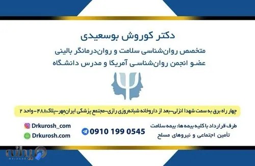 دکتر کوروش بوسعیدی