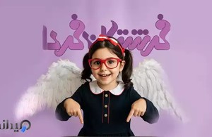 پیش دبستانی فرشتگان فردا