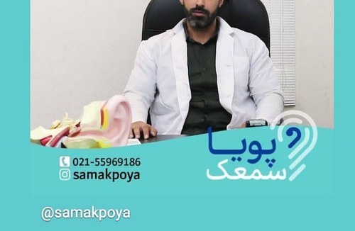 سمعک پویا