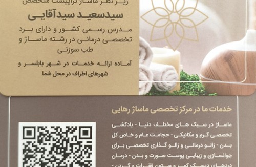 مرکز تخصصی ماساژ رهایی بابلسر