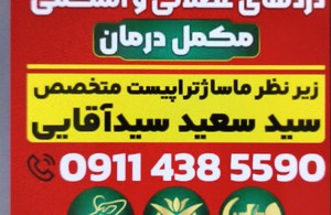 مرکز تخصصی ماساژ رهایی بابلسر