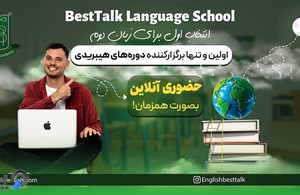 آموزشگاه زبان بِستاک 