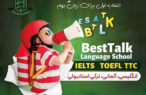 آموزشگاه زبان بِستاک