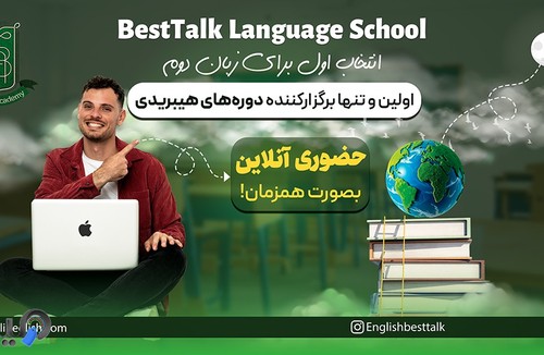آموزشگاه زبان بِستاک