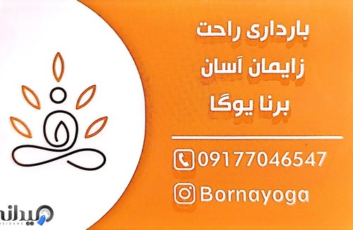 برنا یوگا