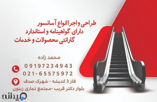 آسانسور آرام صعودسهند