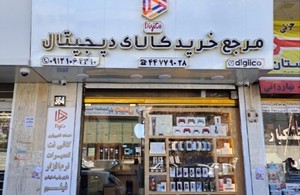 کافی نت دیجیکو