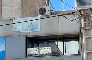کاردرمانی حامی بابلسر