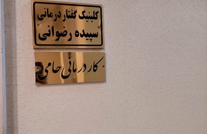 کاردرمانی حامی بابلسر