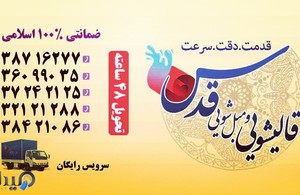 قالیشویی قدس مشهد