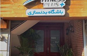 فیتنس پلاس