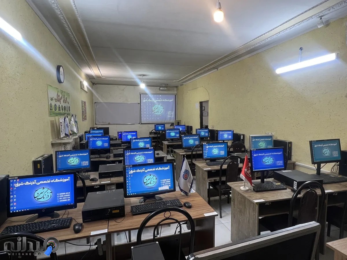آموزشگاه تخصصی آذرنگ شرق