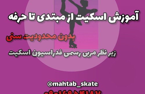 Mahtab_skate