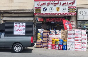 اتوسرویس و اسپرت تایر شمیران