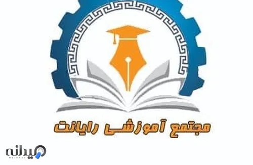 آموزشگاه فنی و حرفه ای کامپیوتر رایانت