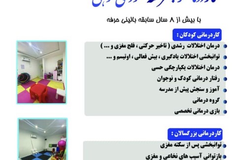 کلینیک کاردرمانی فرشته محمودی