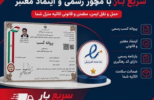 سریع بار
