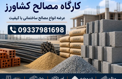 مصالح کشاورز