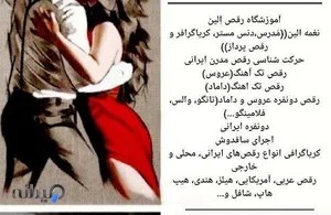 آموزش فوق حرفه‌ای رقص