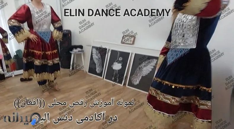آموزش فوق حرفه‌ای رقص