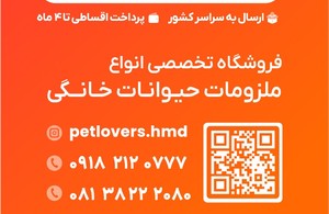 پت شاپ پت لاورز