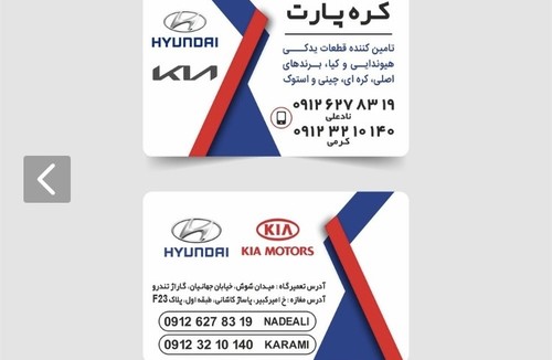 لوازم یدکی هیوندا وکیا