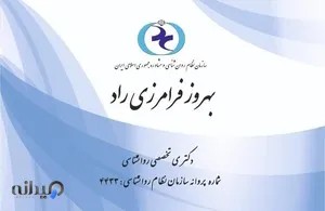 کلینیک روانشناسی و مشاوره راد