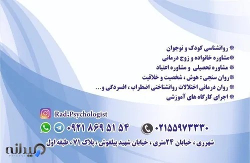 کلینیک روانشناسی و مشاوره راد