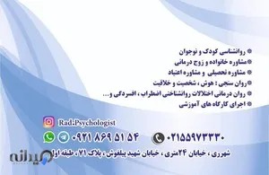 کلینیک روانشناسی و مشاوره راد