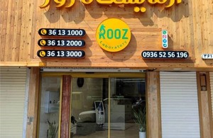 آزمایشگاه روز
