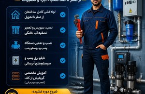 فنی حرفه ای هدایت