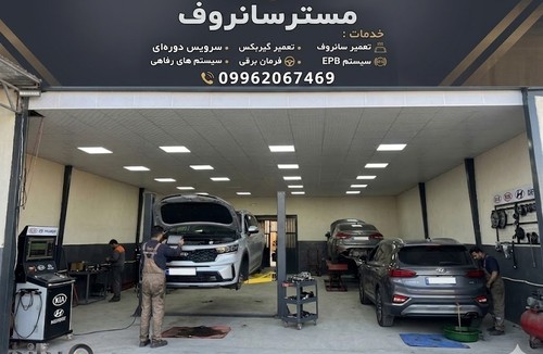 مستر سانروف