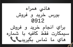 هانی همراه