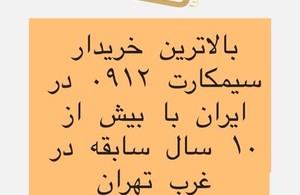 هانی همراه