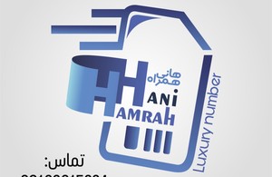 هانی همراه