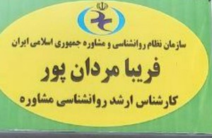 مشاوره روانشناسی 