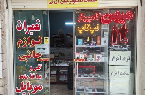 میهن آی تی