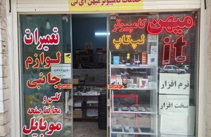 میهن آی تی