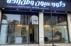 دکوراسیون وطن زاده(کابینت_کمد دیواری)