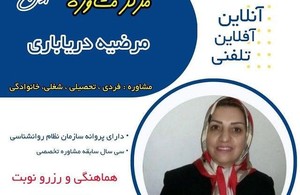 مشاور و روانشناس دارای پروانه