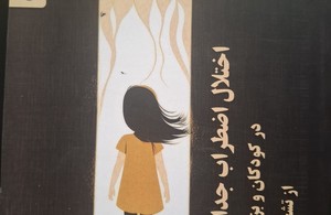مشاور و روانشناس دارای پروانه