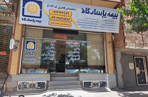 بيمه