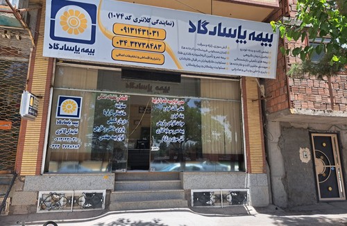 بيمه