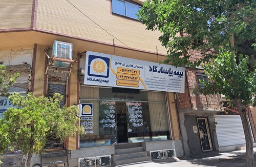 بيمه