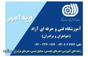 آاموزشگاه هنرهای تجسمی ویدامهر