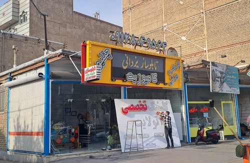 تابلو و نما کامپوزیت تابلوسازی یزدانی