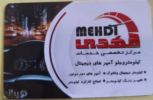 کیلومترسازی مهدی بندرعباس