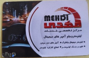 کیلومترسازی مهدی بندرعباس