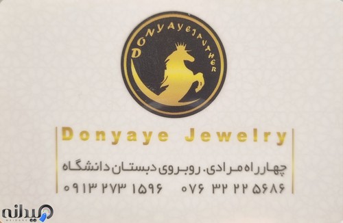 دنیای جواهر