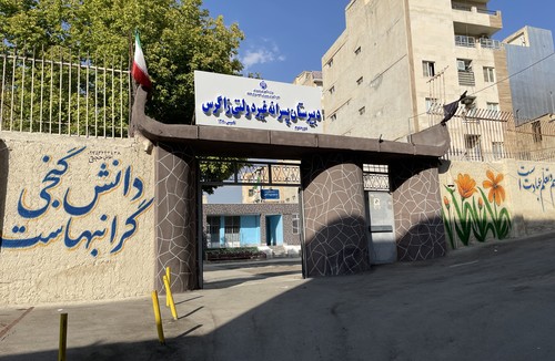 دبیرستان غیردولتی پسرانه زاگرس